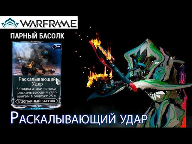 Warframe - Rift Strike Mod (Operation: Rathuum) || Warframe gameplay (update 18)