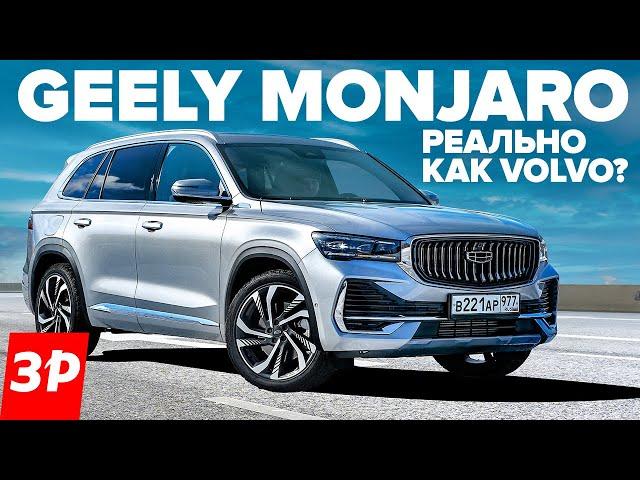 Geely Monjaro - как Tugella, только лучше / Джили Монжаро с мотором и шасси от Volvo