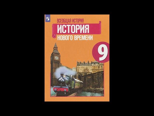 § 14   CША до середины XIX века