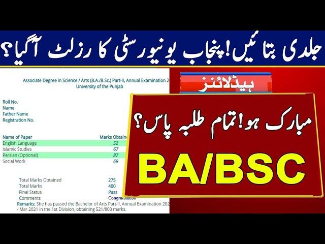 Congratulations! Today Punjab University Upload BA/BSC Result 2021? Check Result |30 January Result?