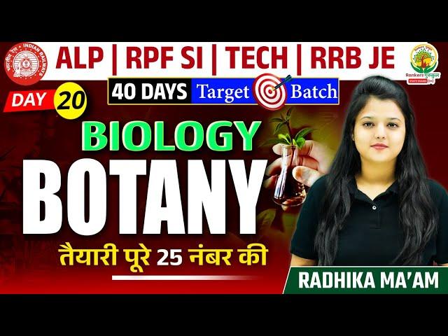 Botany ( वनस्पति विज्ञान ) | Railway Bharti 2024 | 40 Days Target Batch | Biology by Radhika Mam