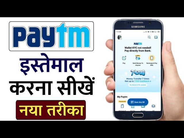 पेटीएम कैसे यूज करे ? | How to Use Paytm Application in Hindi | Humsafar Tech