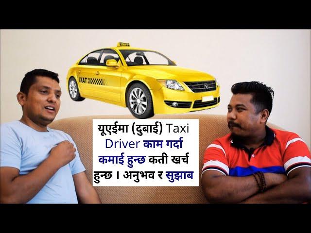 Taxi Driver in UAE (Dubai) कमाई कति हुन्छ दुख कति हुन्छ खर्च कति हुन्छ ठीक कि बेठिक ?