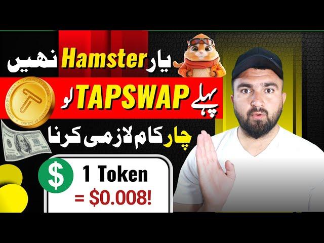 Tapswap July Listing Big Update  | Tapswap 4 Mistakes No Airdrop | Tapswap step by step withdrawal