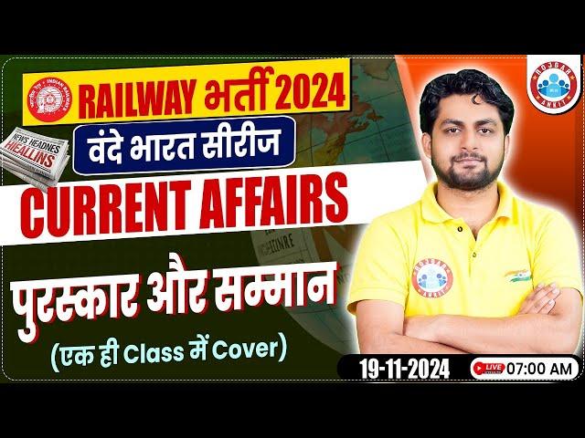 Railway Exams 2024 | पुरस्कार और सम्मान | Railway Exams Current Affairs Class | by Aadarsh Sir