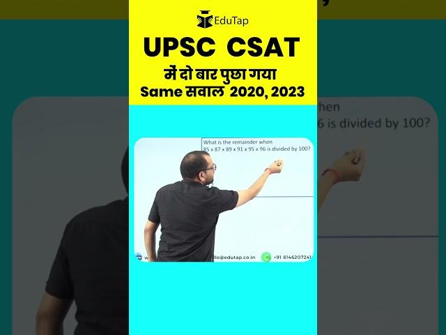 CSAT Maths Short Tricks & Formula | UPSC CSAT Maths Syllabus Preparation | Maths Topics CSAT 2024