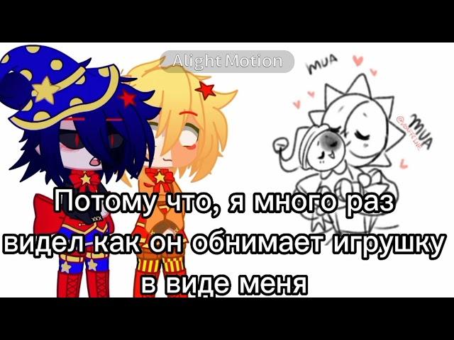 ️Реакция Мундропа и Санрайза на шипы️(Фнаф9)