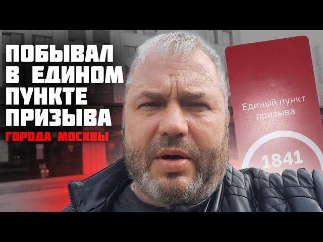 Единый пункт призыва г. Москвы на ул. Яблочкова-отказали в принятии заявления без объяснения причин!