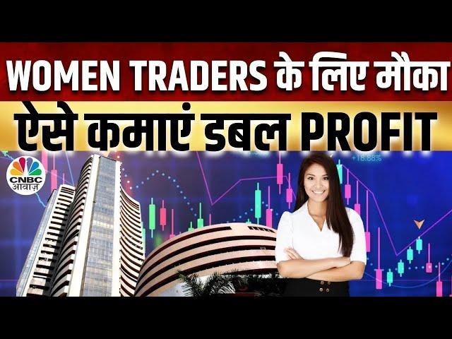 Women Traders | शेयर और निवेश से जुड़े सवालों के मिलेंगे जवाब|Saas, Bahu Aur Sensex |CNBC Awaaz