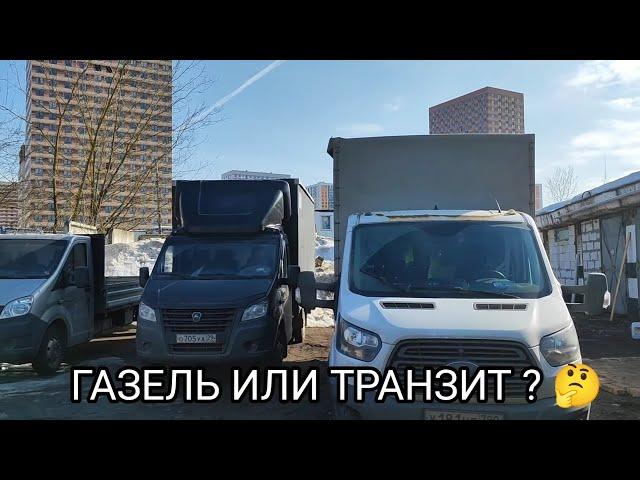 ЧТО В ИТОГЕ ИНТЕРЕСНЕЕ ФОРД ИЛИ ГАЗЕЛЬ  ? 