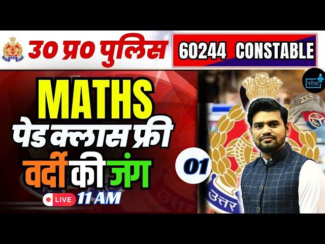 UP POLICE Constable  UPP FREE CLASS - Maths -01