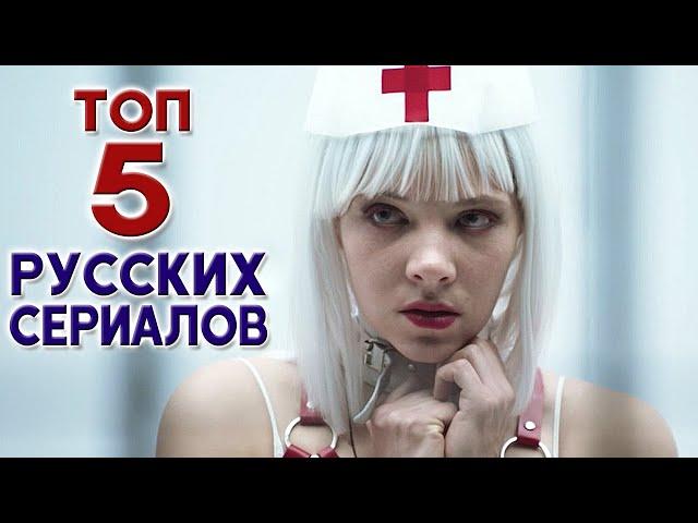 ТОП Российских Сериалов От Которых Невозможно Оторваться