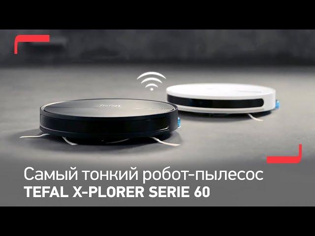 Робот-пылесос Tefal X-plorer Serie 60: самый тонкий в своем классе