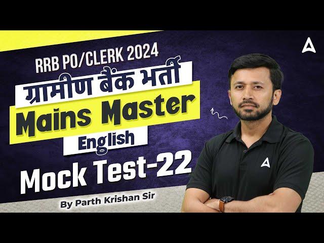 IBPS RRB Gramin Bank Vacancy 2024 | English Mock Test-22 | IBPS RRB PO & Clerk | By Parth Krishan