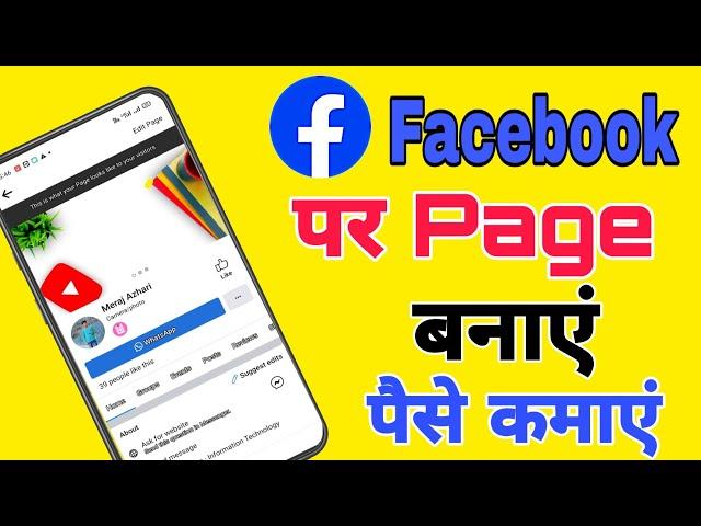 facebook page kaise banaye? How to create fb pages? Facebook page banana sikhe