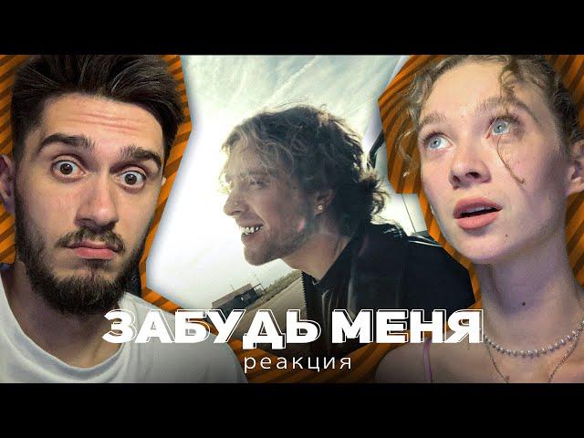 РЕАКЦИЯ Егор Крид - ᐸ3 / Забудь меня