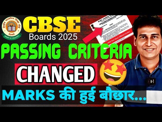 CBSE ने बड़ा झटका दियाCBSE Boards 2024-25 Passing Criteria Changed| Class 10/12 | CBSE Latest News