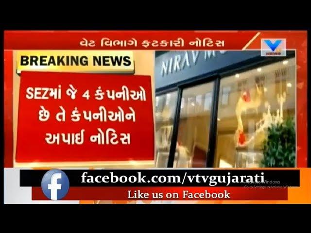 Surat: Notice to Nirav Modi's Four Company over VAT dues | Vtv News