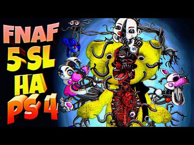 FNAF 5 на PS4 СЛОМАЛ ИГРУ и ГЕЙМПАД !!! САМЫЙ ЖЕСТКИЙ БОМБЕЖ ФНАФ ПЛЕЯ !!!