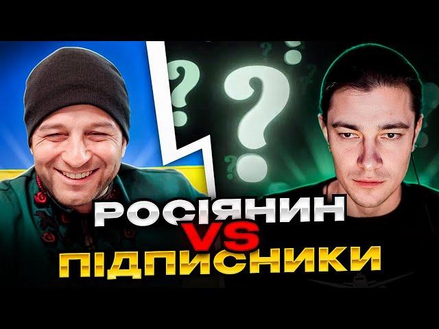 росіянин VS підписники. Андрій Попик чат рулетка.