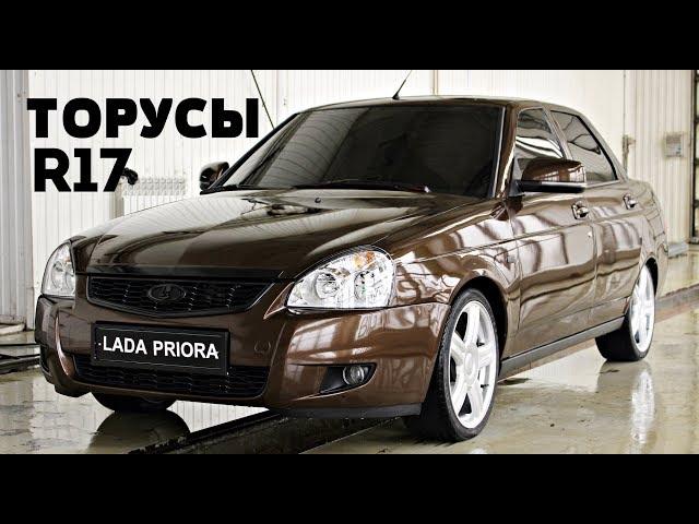 ПРИОРА,ТОНИРОВКА,ТОРУСЫ R17,ПЕРЕВЕРТЫШИ+САБ!