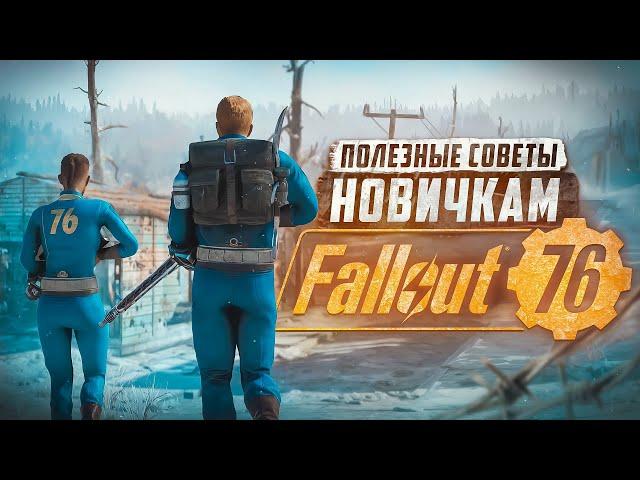 СОВЕТЫ НОВИЧКАМ 2024 ► FALLOUT 76