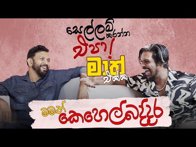 ලහිරු මගේ පන්ති ආවේ ඇයි ? Lahiru Perera | PB Podcast | Season 02| Episode 01 @LaSignoreMusic