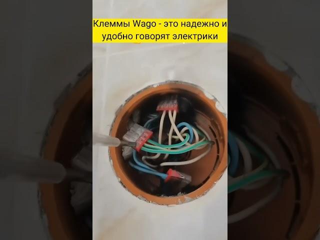 Клеммы Wago - это надежно и удобно говорят электрики...