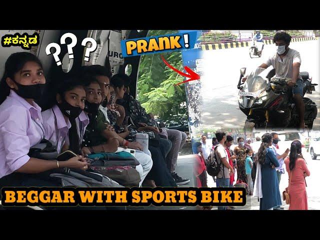 BEGGAR WITH SPORTS BIKE PRANK | KANNADA PRANK | MYSTERY MOTOVLOGS....