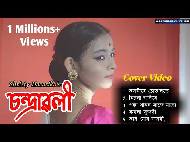 CHANDRAWALI | Axomire Sutalote Remix | New Assamese Modern Song | Dance Cover | Rashmi Pathak