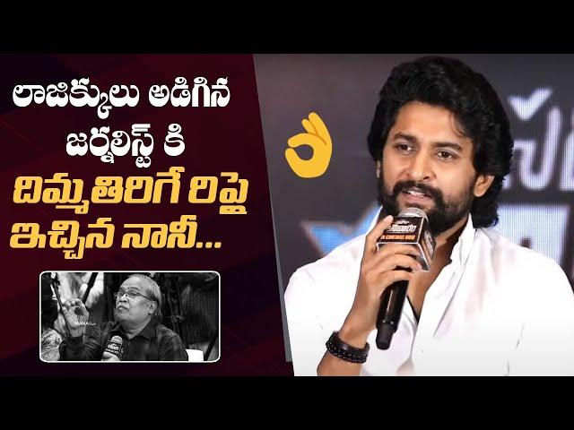 Natural Star Nani Solid Reply To a Journalist Questions About Logics | #SaripodhaaSanivaaram