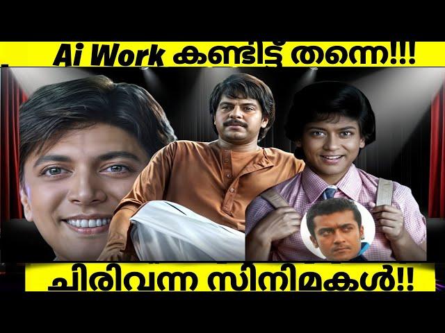 "Ultimate Cringe AI Scenes That Almost Killed the Movie" | Rekhachithram | Malayalam Movies | Troll