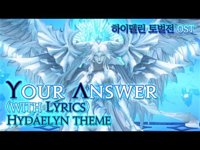 [파이널 판타지14] - (가사/번역) Your Answer(with Lyrics), 하이델린 토벌전 OST / Hydaelyn Theme