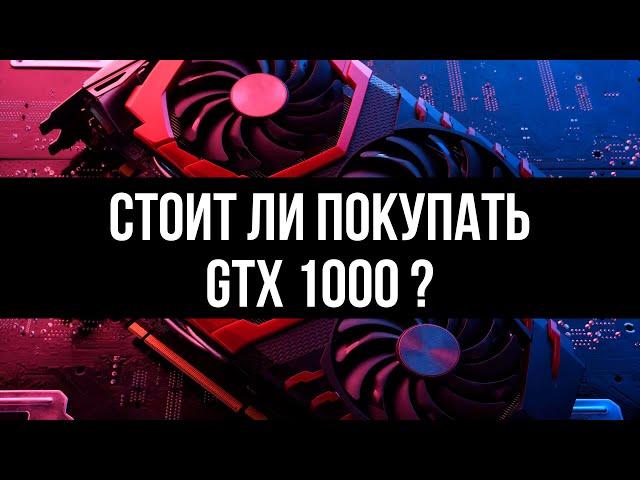 Видеокарты Pascal окончательно сдохли. (на примере 1070ti)