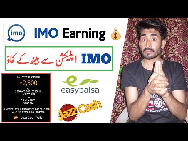 imo earn money 2021 - imo se earning kaise kare - imo earning - how to earn money in imo app