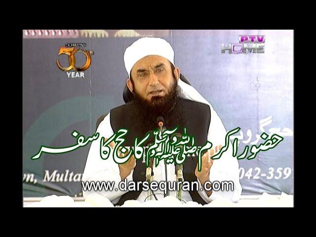 (Full) Maulana Tariq Jameel - Latest Hajj Bayan 2014 - ''Huzoor Akram (SAW) Ka Hajj Ka Safar''