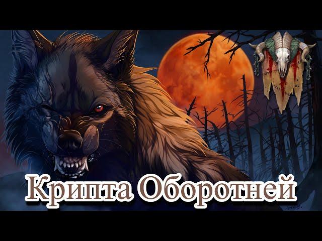 RAID Shadow Legends Крипта Оборотней !!! Кого качать???