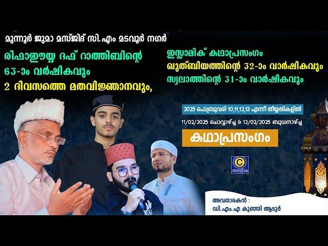 Rifaiya Duf Ratheeb 63th Anniversary | Munnur Juma masjid | DMA Kunhi Madani  Islamic Kathaprasangam