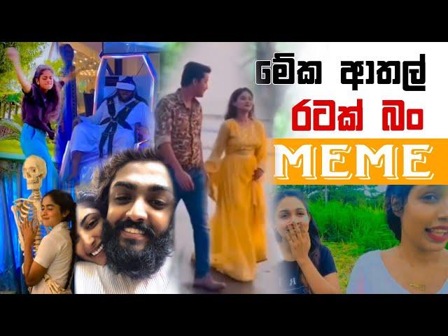 Sinhala Meme Athal | Episode 70 | Sinhala Funny Meme Review | Sri Lankan Meme Review - Batta Memes