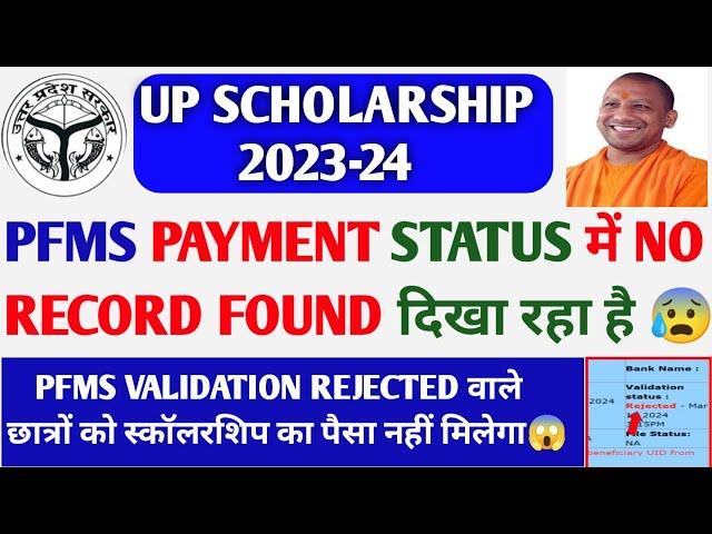 UP scholarship pfms payment status record not found problem 2024 how to check scholarship payment