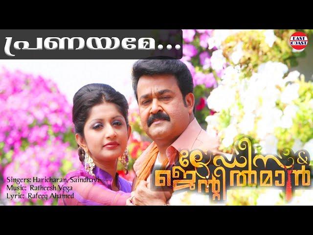 Pranayame | Ladies & Gentleman Malayalam Movie Official Song (HD) | Mohanlal | Meera Jasmine