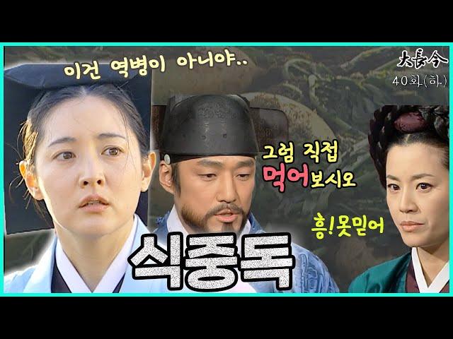 [옛드][대장금/Jewel in the palace] 40화(하) | 식중독임을 안 믿고싶은 최상궁은 직접 병든 무를 먹게 되고 MBC040203 방송