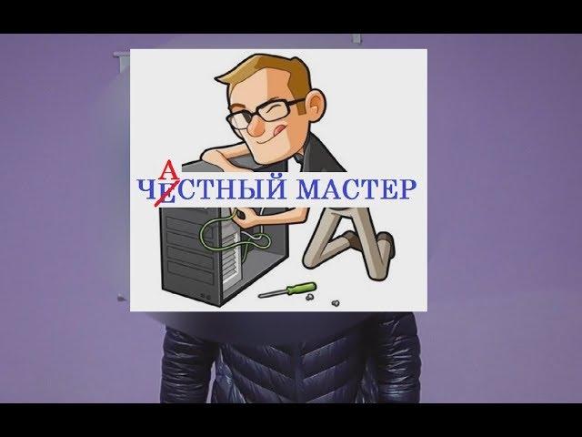 Сосед компьютерщик, частный мастер и дезинфектор