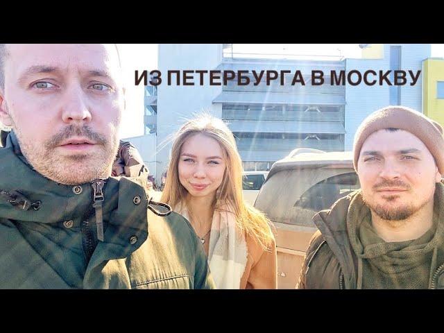 Едем из Питера в Москву. В гостях у Честного Перекупка и Chest_Avto. VLOG Дениса Митюшова