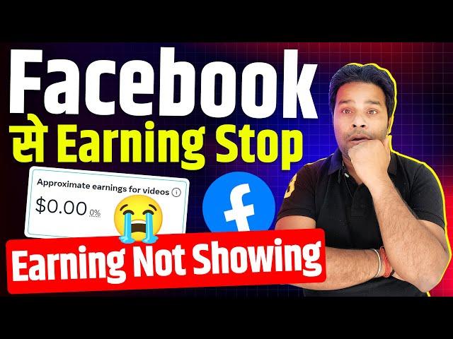 Facebook से Earning बंद Facebook Earning Not Showing