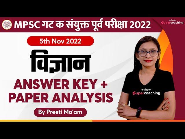 Science Analysis For MPSC Combine Group "C" Prelims 2022 | Answer Key | Cut Off | MPSC | #preeti