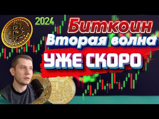 Криптовалюта: Будет новая волна роста Биткоина?