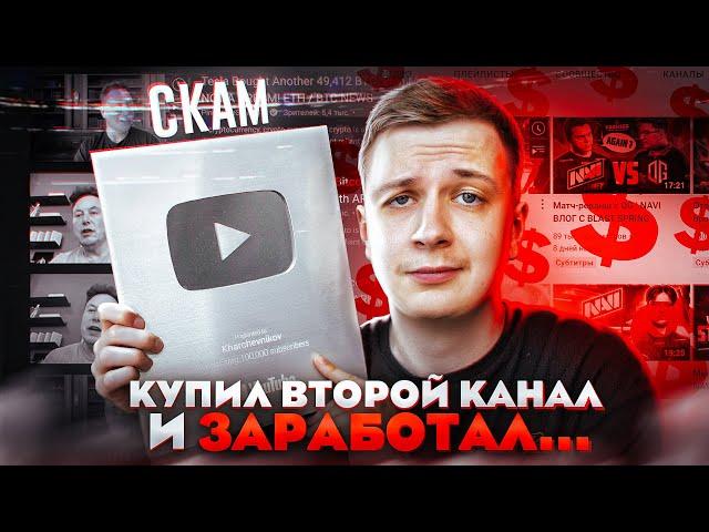 РЫНОК ПЕРЕПРОДАЖ YOUTUBE КАНАЛОВ 2022