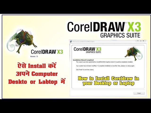 CorelDRAW How To Install || How to Install Corel Draw x3