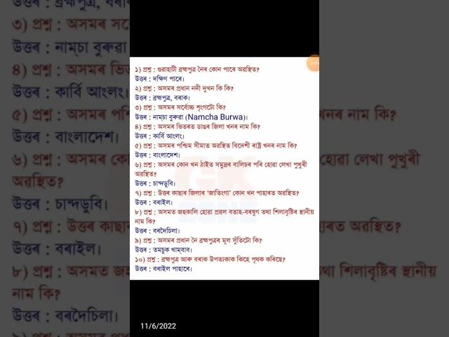 Current Affairs | Grade IV & III Exam question answer | Assam common exam | Important GK question